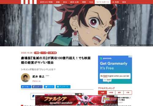 『劇場版「鬼滅の刃」無限列車編』が歴代最速で興収100億円を突破し、300億円の大台まで見えてきている。しかしコロナの影響でいまだシネコンは「全席販売か、食べ物の販売か」というジレンマを抱えており、映画界は苦境に立たされている…。