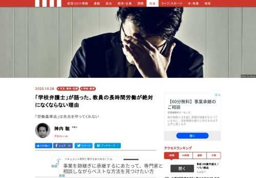 近年、「スクールロイヤー」と呼ばれる弁護士を導入する学校が増えている。筆者は中高一貫校で社会科を教えながら、スクールロイヤーとしても勤務している。新刊『学校弁護士』から教員の長時間労働の問題について、一部編集のうえ紹介する。