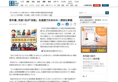 ２７日に政府が閣議決定した令和２年版自殺対策白書では、昨年の自殺者数は前年より６７１人少ない２万１６９人で、全世代的に減少する中、１０代が唯一、前年より増加した…