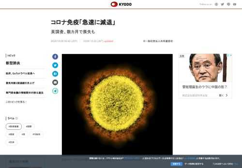 【ロンドン共同】新型コロナウイルスに感染して抗体ができても、免疫が急速に減退する可能性があることが、...