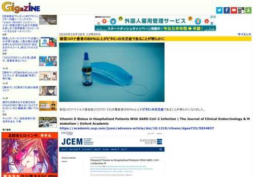 新型コロナウイルス感染症(COVID-19)の罹患者の80％以上がビタミンD欠乏症であることが明らかになりました。