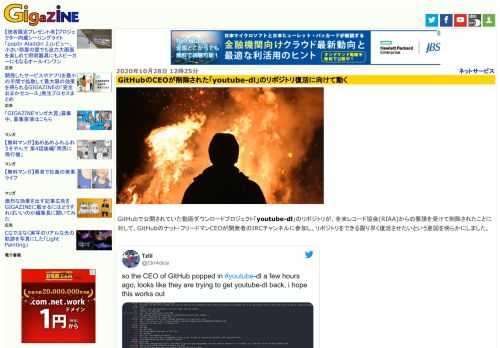 GitHubで公開されていた動画ダウンロードプロジェクト「youtube-dl」のリポジトリが、全米レコード協会(RIAA)からの要請を受けて削除されたことに対して、GitHubのナット・フリードマンCEOが開発者のIRCチャンネルに参加し、リポジトリをできる限り早く復活させたいという意図を明らかにしました。