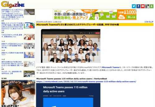 ビデオ電話・通話・チャット・ファイル共有などを可能にするMicrosoftのビジネスアプリMicrosoft Teamsは、リモートワークの増加に伴い需要が増しており、約半年で1日あたりのアクティブユーザー数が50％増加して1億1500万人を突破したことがわかりました。2019年7月時点でのアクティブユーザー数はわずか500万人であり、大きな飛躍を記録しています。