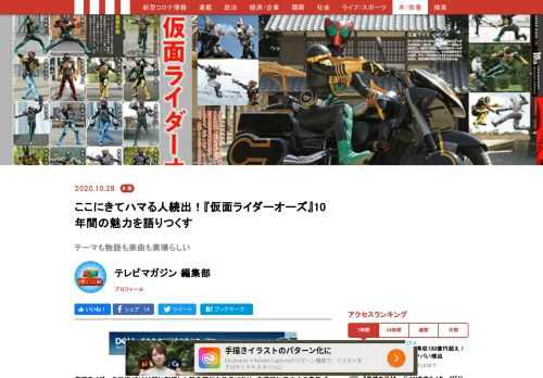 『仮面ライダーオーズ/OOO』。放送終了10年を経て、新たなファンさえも獲得する『オーズ』の魅力とは何なのか？作品を象徴するキーワードに今を生き抜くヒントがあった。