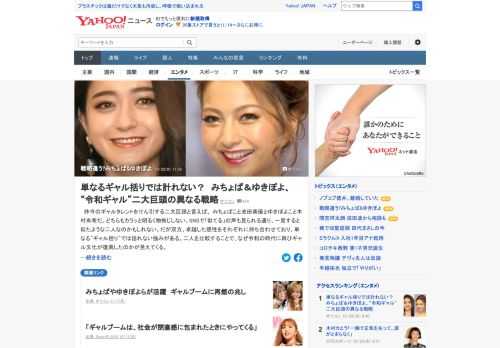 昨今のギャルタレントをけん引している、みちょぱとゆきぽよ。SNSで「似てる」の声も見られるが、ゆきぽよはかつての遺伝子を現代にアップデートしたギャル、みちょぱは新世代のギャルと分けられるという。