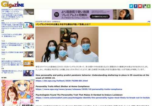 新型コロナウイルス感染症(COVID-19)のパンデミックに伴って、多くの国々で外出を控えるように要請されたり厳格な外出禁止令が出されたりしました。しかし、外出禁止令を守ることの難しさは人それぞれだったようで、新たな研究で外出禁止令を守る割合が低い人の「性格」が判明しています。