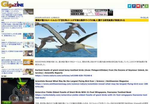 約5000年前の南極大陸には、翼の幅が最大で約6メートルと、既知の飛ぶ鳥の中では最大級の体格を誇る鳥が生息していたことを示す研究結果が発表されました。