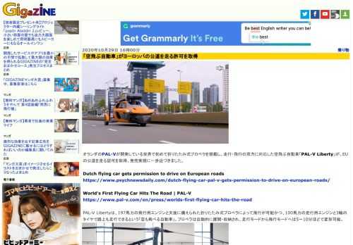 オランダのPAL-Vが開発している世界で初めて折りたたみ式プロペラを搭載し、走行・飛行の双方に対応した空飛ぶ自動車「PAL-V Liberty」が、EUの公道を走る認可を取得。発売実現に一歩近づきました。