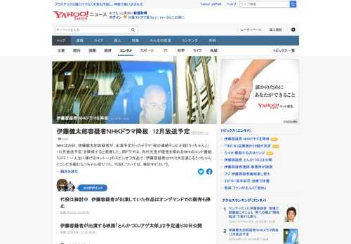 NHKは29日、伊藤健太郎容疑者が、出演予定だったドラマ「夜の連続テレビ小説『うっちゃん』」（12月放送予定）を降板すると発表した。同ドラマは、内村光良が座長を務めるNHKのコント番組「LIFE！～人生に捧げるコント～」のスピンオフ作品。