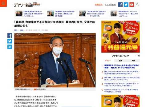 菅義偉総理の周辺に公有地をめぐる疑惑が噴出した。衆議院初当選以前から付き合いのある密接業者が、異例の好条件で神奈川県の土地を取得、転売していたことが明らかになったのだ。…