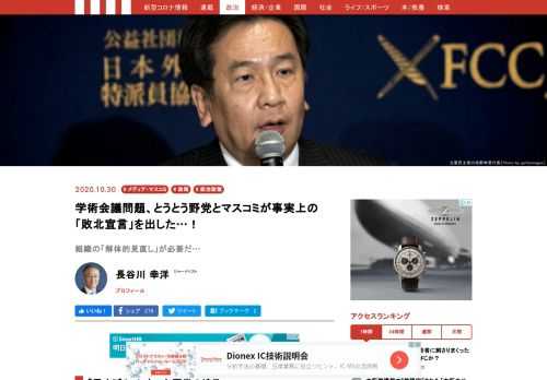 日本学術会議をめぐる騒動は、政府を追及する左派マスコミの中からも「負け戦」と認める声が出てきた。野党は追及ネタが尽きてきた一方、肝心の学術会議は政府に対して、将来のあり方を検討する方針を表明している。まさに「負け戦」の様相だ。