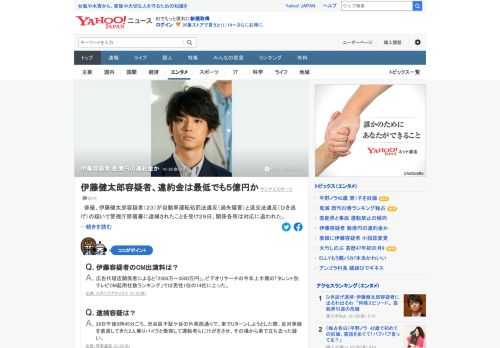 伊藤健太郎容疑者が自動車運転処罰法違反と道交法違反（ひき逃げ）の疑いで逮捕されたことを受け、関係各所は対応に追われた。違約金は数億円規模にのぼる可能性があるといい、広告関係者は「損害賠償は少なくとも5億円以上になる」。