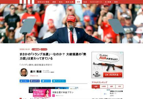 11月3日の米大統領選を4日後に控えた今、劣勢と見られている現職のドナルド・トランプ大統領の猛追が大きな話題となり、民主党のジョー・バイデン前副大統領陣営は危機感を強めている。