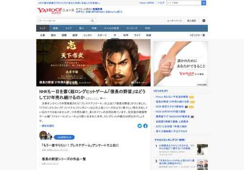 37年売れ続け、多くのファンの支持を得ているゲーム「信長の野望」。任天堂の家庭用ゲーム機「ファミリーコンピュータ」より前に生まれた本作。ロングヒットの魅力は何なのか。