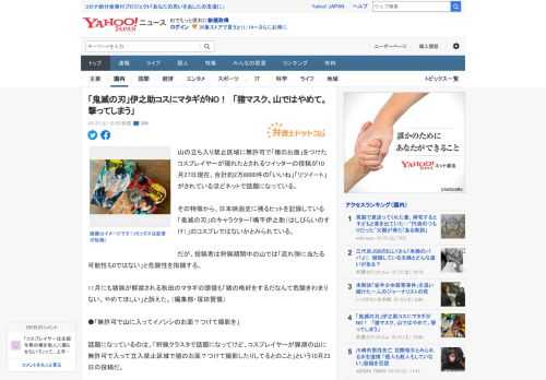 山の立ち入り禁止区域に無許可で「猪のお面」をつけたコスプレイヤーが現れたとされるツイッターの投稿が10月27日現在、合計約2万8000件の「いいね」「リツイート」がされているほどネットで話題になって