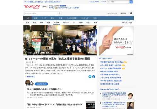 韓国男性7人の音楽グループ「BTS（防弾少年団）」の所属事務所が10月15日、韓国取引所に株式を上場した。ファンはBTSを守ろうとし、時には所属事務所の商業主義を批判した。上場前後の激動の1週間を追った。