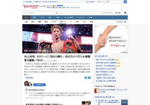 WBA、IBF世界バンタム級タイトルマッチで、2団体統一王者の井上尚弥がジェーソン・モロニーに7回2分59秒、KO勝ち。聖地ラスベガスのリングは初見参となったが、無観客でも怪物ぶりを発揮した。