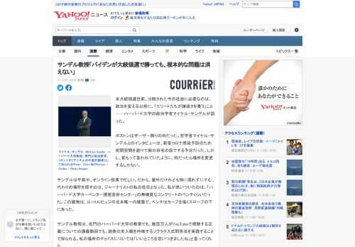 米大統領選目前、分断された今の社会に必要なのは、政治を変える以前に、「エリートたちが謙虚さを養う」こと──ハーバード大学の政治学者マイケル・サンデルが語った。  ボストンはザーザー降りの雨だった。哲