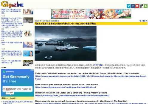 北極海に存在する海氷の主な供給源であり「海氷が生まれる海域」とも呼ばれるラプテフ海で、例年ならば必ず結氷が始まっていた10月中旬でも結氷が始まらないという観測史上初の事態が発生しました。世界の報道機関が、地球温暖化の1つの結果だとして報じています。