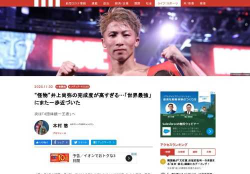 井上尚弥が防衛戦に臨み、7回KO勝利を収め、WBAは4度目、IBFは2度目の防衛成功した。