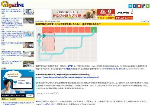機械学習における強化学習の一種である「Q学習」は、行動主体となるエージェントが現在の状況と未来の状況、そして得られる報酬から最適な答えを学習する手法です。そんなQ学習にベイズ推定の要素を取り込む研究が機械学習エンジニアのBrandon Da Silva氏によって行われています。