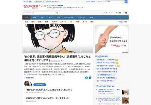 政府は2020年秋の褒章受章者を2日付で発表。学問や芸術などで功績を残した人に贈られる紫綬褒章には、漫画家の高橋留美子さん、俳優の中井貴一らが選ばれた。高橋さんは「驚きもありましたが、しみじみと喜びを感じております」とコメント。