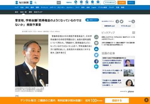 　菅義偉首相は2日の衆院予算委員会で、日本学術会議の任命拒否問題を巡り、会員の選考過程について問われ、「閉鎖的で、既得権益のようになっているのではないか」と述べ、学術会議のあり方に疑問を呈した。自民党の大塚拓氏に対する答弁。【飼手勇介】