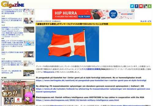 デンマーク当局の内部告発者により、デンマークの通信をアメリカが盗聴できるようにした協定の存在が暴露されたと報じられています。この報道により、2国の間で構築された盗聴のためのシステムには、かつて元アメリカ国家安全保障局(NSA)職員のエドワード・スノーデン氏がその存在を暴露した極秘システム「XKeyscore」が用いられたことも判明しました。