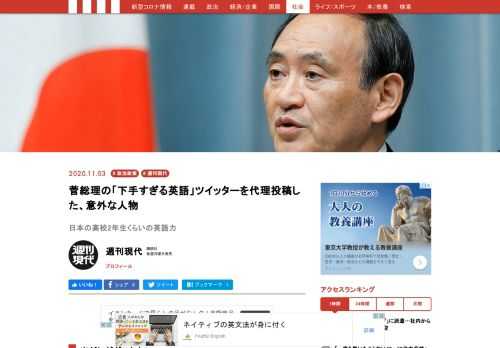 菅義偉総理大臣が10月３日にツイッターに投稿したトランプ大統領への「お見舞い英文」が、インターネット上で大きな話題になっている。「英文レベルが低すぎる」、「総理はきちんとした英語を使ったほうがいい」と散々な評判なのだ。