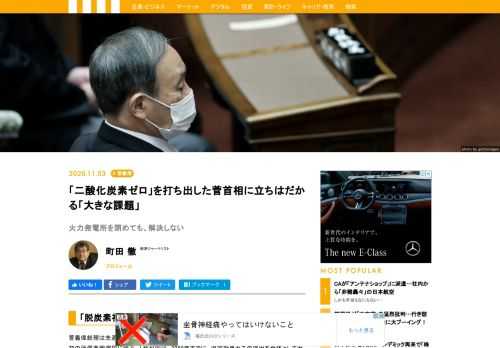 菅義偉総理は先週月曜日（10月26日）、第203臨時国会冒頭の衆参両院本会議で、就任後初の所信表明演説に臨み、「我が国は、2050年までに、温室効果ガスの排出を全体としてゼロにする、カーボンニュートラルを目指す」と宣言した。高く評価できる重要な決断だが、実現は容易ではない。