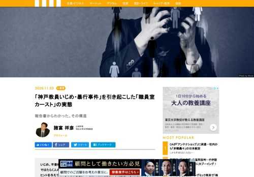 昨年、世間を騒がせた神戸・東須磨小学校の「教員いじめ・暴行事件」。なぜこのような凄惨な事件が起きたのか？　著書『いい教師の条件』を上梓した、現場に精通した諸富祥彦氏が鋭く分析する。