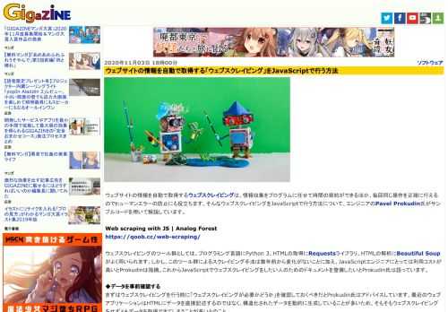 ウェブサイトの情報を自動で取得するウェブスクレイピングは、情報収集をプログラムに任せて時間の節約ができるほか、毎回同じ操作を正確に行えるのでヒューマンエラーの防止にも役立ちます。そんなウェブスクレイピングをJavaScriptで行う方法について、エンジニアのPavel Prokudin氏がサンプルコードを用いて解説しています。
