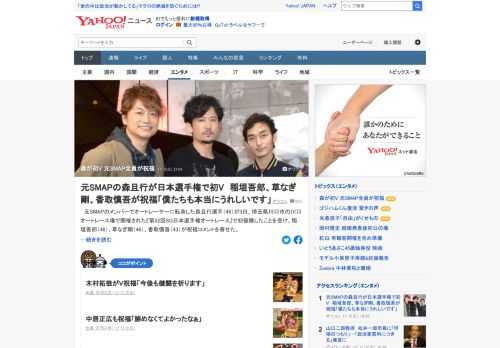 元SMAPのメンバーでオートレーサーに転身した森且行が3日、埼玉県川口市の川口オートレース場で開催された「第52回SG日本選手権オートレース」で初優勝。これを受け、稲垣吾郎、草なぎ剛、香取慎吾が祝福コメントを寄せた。