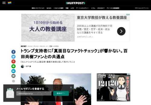 『白人ナショナリズム』渡辺靖・慶應大教授と話して気付いたこと