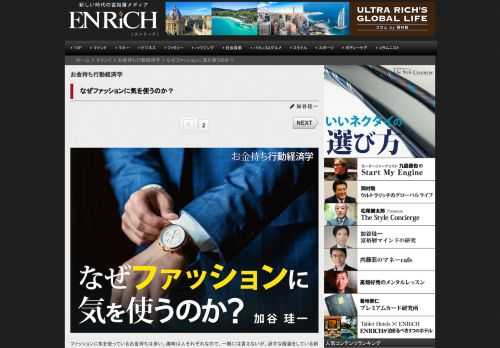 ファッションに気を使っているお金持ちは多い。趣味は人それぞれなので、一概には言えないが、派手な服装をしている割合が高いのも事実である。お金持ちの人がファッションに気を使い、目立つ服を着るのは、自己顕示欲が異様に高いからではない。もちろん、そうした目的の人もいるだろうが、現実はもっと合理的である。