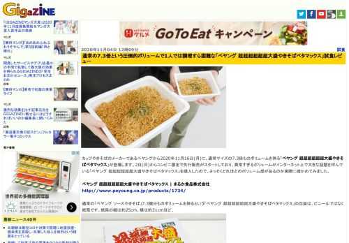 カップやきそばのメーカーであるペヤングから2020年11月16日(月)に、通常サイズの7.3倍ものボリュームを誇る「ペヤング 超超超超超超大盛やきそばペタマックス」が登場します。2日(月)からコンビニ限定で先行販売がスタートしており、異常すぎるボリュームがインターネット上で大きな話題を呼んでいる「ペヤング 超超超超超超大盛やきそばペタマックス」を購入したので、さっそくどれほどのボリューム感があるのか実際に確かめてみました。