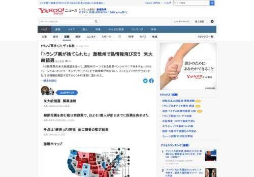 3日投開票の米大統領選を巡って、激戦州の一つである東部ペンシルベニア州を中心にSNS上で偽情報が飛び交い、フェイスブック社やツイッター社は偽情報を発信するアカウントの凍結に追われた。