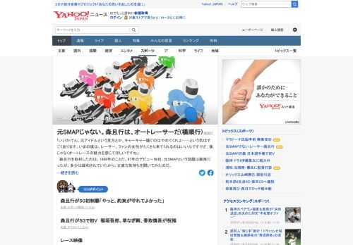 11月3日に行われた川口オートのSG、第52回日本選手権は、森且行が優勝。1997年のデビュー当初、元SMAPという話題は厳禁だった。24年目にして、SGを初制覇した。