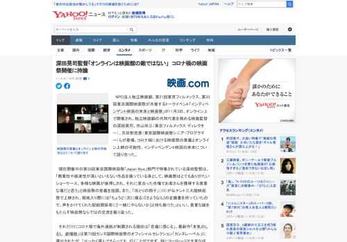 　NPO法人独立映画鍋、第21回東京フィルメックス、第33回東京国際映画祭が共催するトークイベント「インディペンデント映画の未来と映画祭」が11月3日、オンライン上で開催され、独立映画鍋の共同代表を