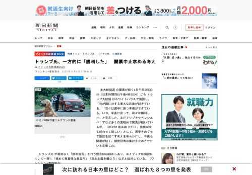 　米大統領選の開票が続く4日午前2時30分（日本時間同日午後4時30分）ごろトランプ大統領はホワイトハウスで演説し、「我が国に対する重大な詐欺が起きている」「我々は選挙に勝つ準備ができている。いや、率…