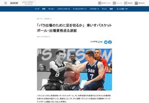 突然パラ出場資格を失った車いすバスケ選手たち。当事者たちの声から見えてきた問題とは。