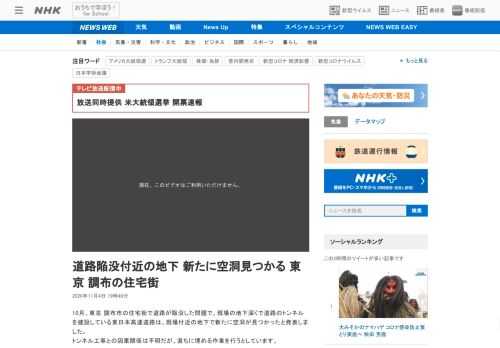 【NHK】10月、東京 調布市の住宅街で道路が陥没した問題で、現場の地下深くで道路のトンネルを建設している東日本高速道路は、現場付…