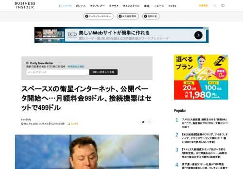  スペースXの衛星インターネットプロジェクトであるスターリンクの公開ベータテストに参加するには、前払いで600ドル払わなければいけない。｢Better Than Nothing Beta｣と呼ばれるベータテストの参加料金は、月額料金99ドル