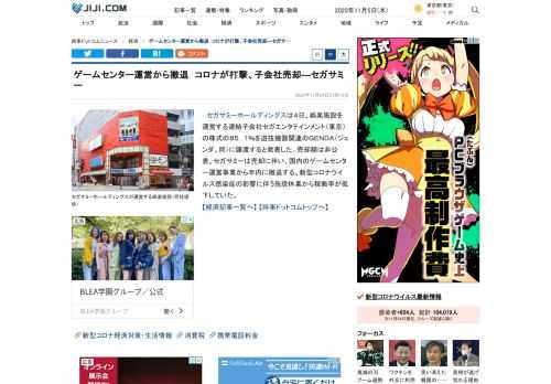 セガサミーホールディングスは４日、娯楽施設を運営する連結子会社セガエンタテインメント（東京）の株式の８５．１％を遊技機器関連のＧＥＮＤＡ（ジェンダ、同）に譲渡すると発表した。売却額は非公表。セガサミーは売却に伴い、国内のゲームセンター運営事業から年内に撤退する。新型コロナウイルス感染症の影響に伴う施設休業から稼働率が低下していた。