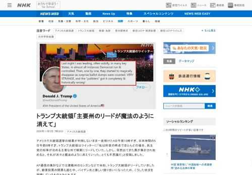 【NHK】アメリカで大統領選挙の結果が判明しないまま一夜明けた4日午前10時すぎ、日本時間の5日午前0時すぎ、トランプ大統領はツイ…