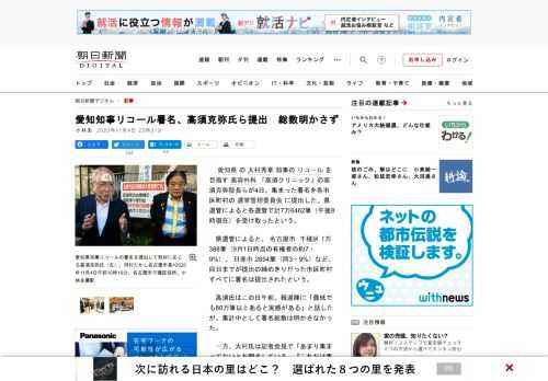 　愛知県の大村秀章知事のリコールを目指す美容外科「高須クリニック」の高須克弥院長らが4日、集まった署名を各市区町村の選挙管理委員会に提出した。県選管によると各選管で計7万6462筆（午後8時現在）を受…