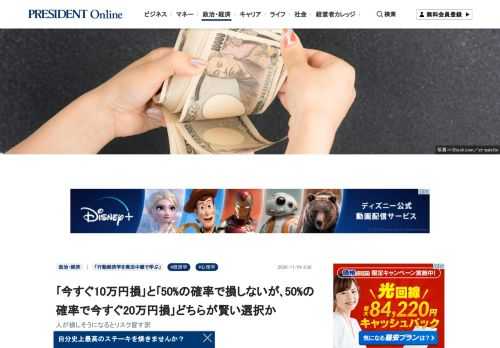 なぜ、人の行動パターンは状況によって変化するのか。例えば「今すぐ10万円獲得 or 50%で20万円獲得」では「今すぐ10万円獲得」を選ぶ人が多かった。一方、「今すぐマイナス10万円 or 50％でマイナス20万円」では「50%でマイナス20万円」を選ぶ人が多数だった。名古屋商科大学ビジネススクール教授・岩澤 誠一郎氏の行動経済学の授業のひとコマを実況中継しよう――（前編／全2回）。