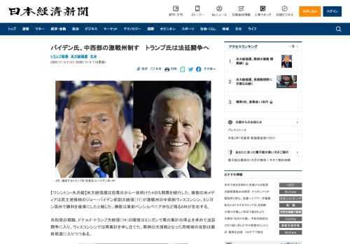 【ワシントン=永沢毅】米大統領選は投票日から一夜明けた4日も開票を続行した。複数の米メディアは民主党候補のジョー・バイデン前副大統領（77）が激戦州の中西部ウィスコンシン、ミシガン両州で勝利を確実にし