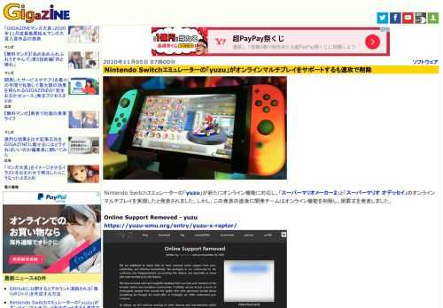 Nintendo Switchエミュレーターの「yuzu」が新たにオンライン機能に対応し、「スーパーマリオメーカー2」と「スーパーマリオ オデッセイ」のオンラインマルチプレイを実現したと発表されました。しかし、この発表の直後に開発チームはオンライン機能を削除し、謝罪文を発表しました。