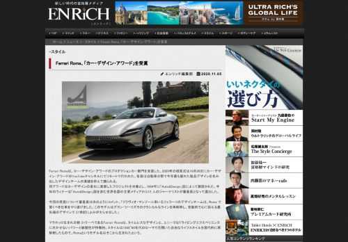 Ferrari Romaは、カー・デザイン・アワードのプロダクションカー部門を受賞した。2020年の授賞式は10月28日にカー・デザイン・アワードのYouTubeチャンネルにてリモートで行われた。各賞は自動車分野で今年最も優れた製品デザインを生み出したデザインチームの業績を称えて贈られる。